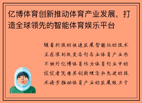 亿博体育创新推动体育产业发展，打造全球领先的智能体育娱乐平台