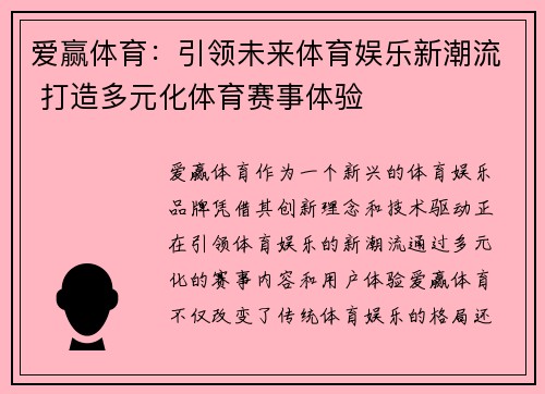 爱赢体育：引领未来体育娱乐新潮流 打造多元化体育赛事体验