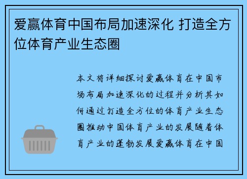 爱赢体育中国布局加速深化 打造全方位体育产业生态圈