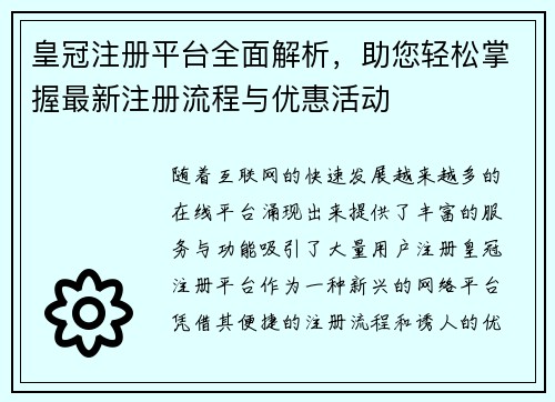 皇冠注册平台全面解析，助您轻松掌握最新注册流程与优惠活动