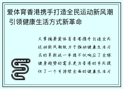 爱体育香港携手打造全民运动新风潮 引领健康生活方式新革命